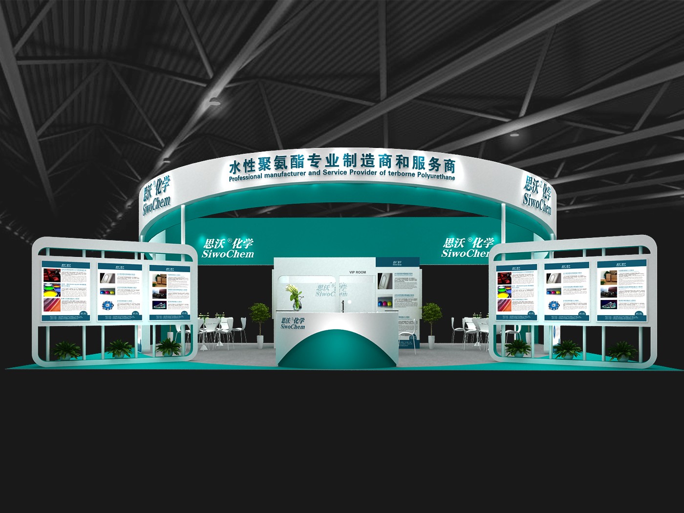 沃思化學展臺設(shè)計